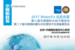 2017 Waterex 北京水展