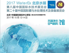 关于协会组织参观北京净水展通知